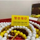 흥선로5번길(가능동) | 의정부용한점집 별상대신을 방문했다가 끊이지 않는 불운, 해결책을 찾았습니다.