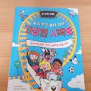 교과연계 과학독서회 | 초등추천도서 『안보면손해알아두면쓸데많은기발한시작들』 발명 교과연계동화로 딱!