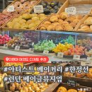 런던베이직 - 사상구 백양대로950번가길 67 | 더현대 여의도 디저트 | 주차팁, 아티스트 베이커리, 한정선 비추.., 런던 베이글뮤지엄 내돈내산 후기