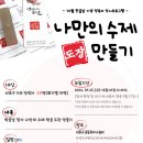 나만의 수제도장 만들기(9월) 이미지