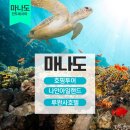 내돈내산 하나투어 마나도패키지 후기 추천일정 호텔추천 가성비 루완사호텔 청주여행사 청주하나투어