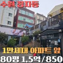 북수원자이렉스비아공인중개사사무소 | 수원정자동상업지 가든식당임대- 8천세대아파트 바로앞 1층62" 2층주택20" 삼계탕,동태탕,막국수 추천자리