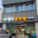 사량도감자탕 - 사천시 벌리9길 12 | 사량도감자탕