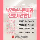 부천보스톤치과의원 이미지