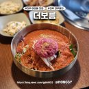 하대동102 | [진주 하대동 맛집] 더보름