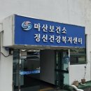 마산보건소 정신건강복지센터 | 정신과 진료후 알게 된 정신건강복지센터, 의료비 지원과 무료 상담 후기