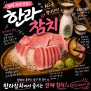 섭참치 | 송탄참치 맛집 입에서 살살 녹는 혼마구로 전문 한라참치 후기