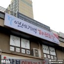 기백태권도장 | 관악구 신림동 간판 / 파나플렉스 간판, 포맥스 실사 출력, 간판 시안 : 태권도 간판 업체