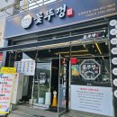 처갓집양념치킨 오태북삼점 | 칠곡 북삼 삼겹살 3900원? 가성비 끝판왕 꽃뚜껑 오태북삼점