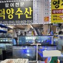 덕양수산