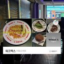 워크엑스 | [염창역 카페] 힙한 감성 폭발하는 워크엑스(WORK X) 내돈내산 솔직 후기!