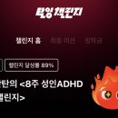 멘탈탄탄 | [기록] 탈잉 멘탈탄탄 ADHD강의 수강 후기 (1)