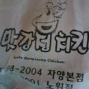 맛강정치킨