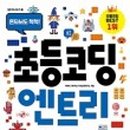 코딩 무작정 따라하기 이미지