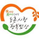 건강한 촌밥상 이미지