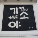 기소야 이미지
