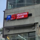 RS복싱클럽 이미지