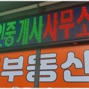 반석부동산공인중개사사무소 이미지