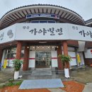 왕릉가야밀면 이미지