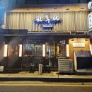 하루나 | 파주금촌 이자카야 맛집 하루나 솔직 방문 후기