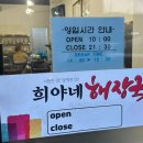 희야네해장국 | 제천 감자탕 맛집 희야네 해장국 우거지 감자탕 내돈내산 솔직 후기
