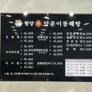 청양신양푼이동태탕 - 안산시 단원구 광덕4로 260 | 청양신양푼이동태탕