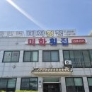 미화횟집 네이버블로그