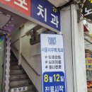 서울이우택치과의원 네이버블로그