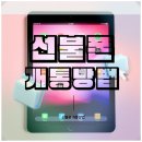 누구나선불폰&선불유심당일개통점 이미지