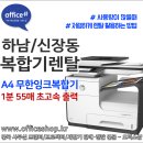 풍산동프린터, 고덕, 신장동, 춘궁동복사기임대 - HP 477w 고속무한잉크젯 오피스샵 대여/리스/렌트