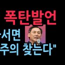 모스탄 폭탄발언 "미국 정부가 결정하면 대한민국 민주주의를 찾을 수 있다" 미국 부정선거 강연회 (2025.10.21) 이미지