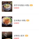 [수지구청 맛집] 생화당 우육면과 딤섬 맛집이자 미가 사장님의 2호점