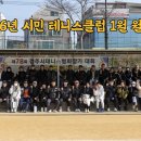 시민테니스클럽