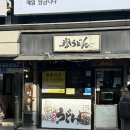 진우동 | [서현 맛집] 진우동 솔직 후기 | 주말 웨이팅, 가마우동, 오뎅 우동, 고로케, 새우튀김