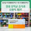 셀메드 오늘약국 | 셀메드 에피바이옴 세립, 장 건강과 면역력의 완벽 솔루션! 성분·효능·후기 총정리🌿
