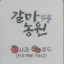 갈마농원 이미지