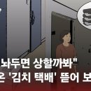 오배송 된 김치택배 뜯어서 법정에 선 40대 여성.jpg 이미지