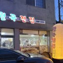 월곡전집 이미지