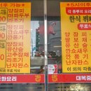 대복중화요리