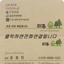 동아파크맨션 | 부산 사하구 동아파크맨션 에디톤 맨하탄쿼츠 마루시공 다녀왔습니다