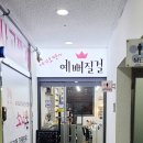 예뻐질걸