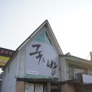 오산골