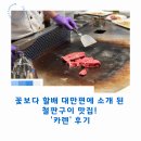 할배구이 | 꽃보다 할배 대만편에 소개 된 철판구이 맛집! '카렌' 후기