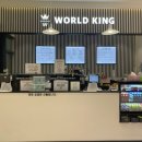 월드킹 첨단점 이미지