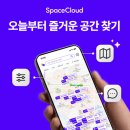 외국인 친구 모임 어디서 해? 이태원·종로·강남 파티룸 스페이스클라우드 공간대여 후기