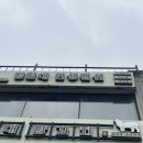 영일대 인생펜션 이미지