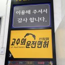 플랜미루학원 | [고수의운전면허 관악점] 쌩초보🚗의 면허따기 프로젝트 / 신림 실내운전연습장 체험