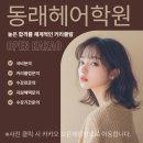 우리집 미용사(여성) | 동래헤어미용학원 40대 여성 수강생 후기 : 미용사자격증