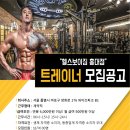 ＜헬스보이짐홍대점＞ 홍대입구역 8번출구! 오후 트레이너 모십니다!! 이미지