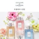 U-BASE | 여자향수 추천 레 플레르 드 랑방 오드뚜왈렛 후기